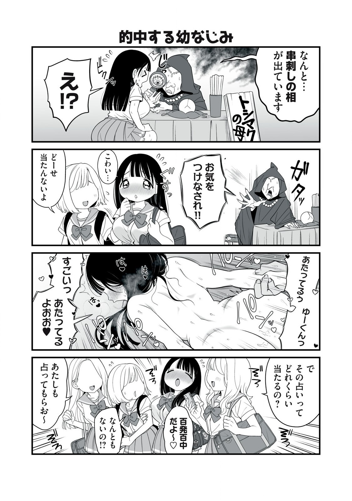 どう頑張ってもHになっちゃう幼なじみ 第16話 - Page 2