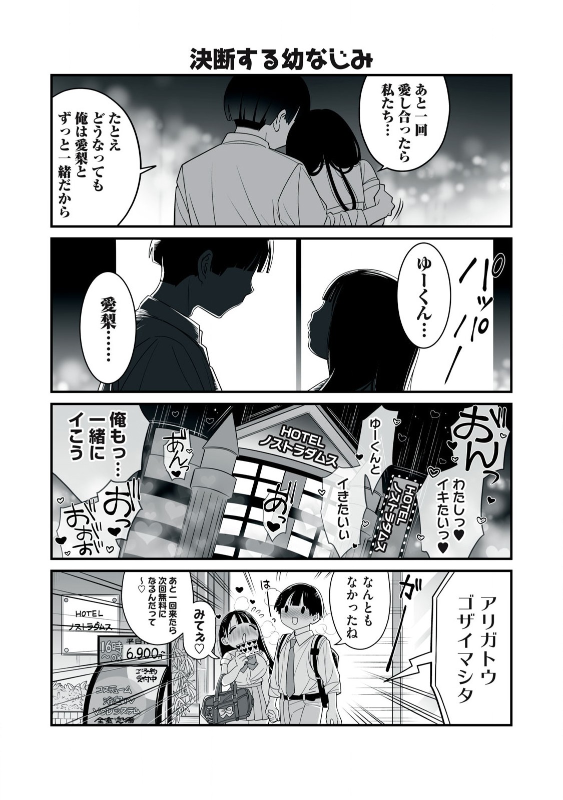 どう頑張ってもHになっちゃう幼なじみ 第16話 - Page 6