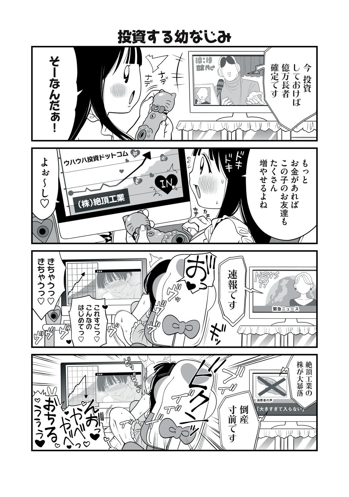 どう頑張ってもHになっちゃう幼なじみ 第17話 - Page 3