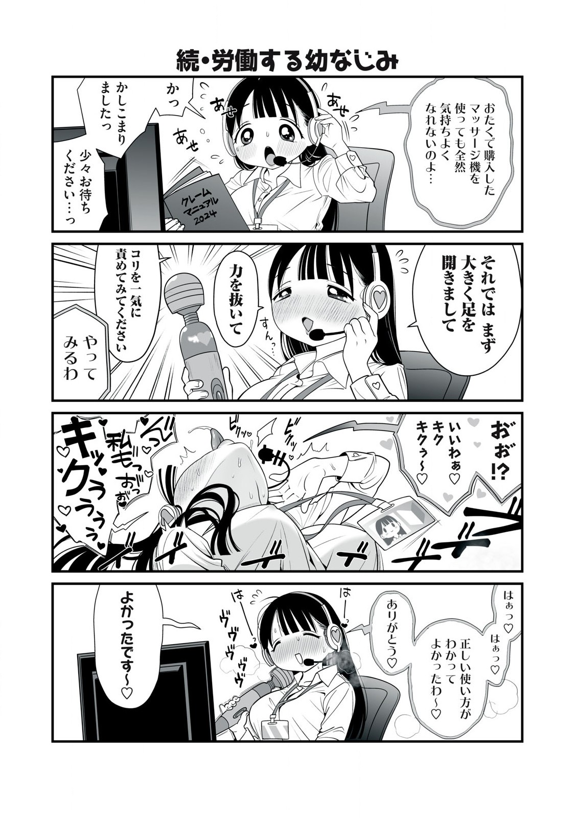 どう頑張ってもHになっちゃう幼なじみ 第17話 - Page 4