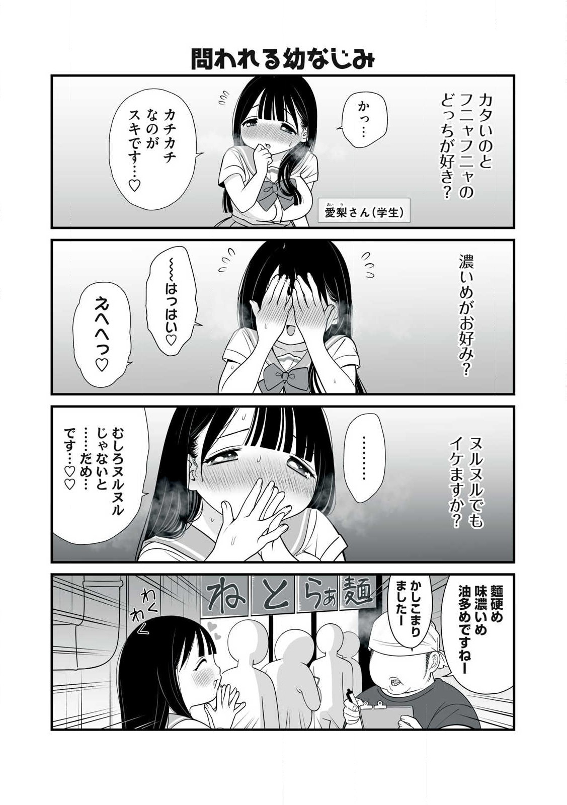 どう頑張ってもHになっちゃう幼なじみ 第18話 - Page 3