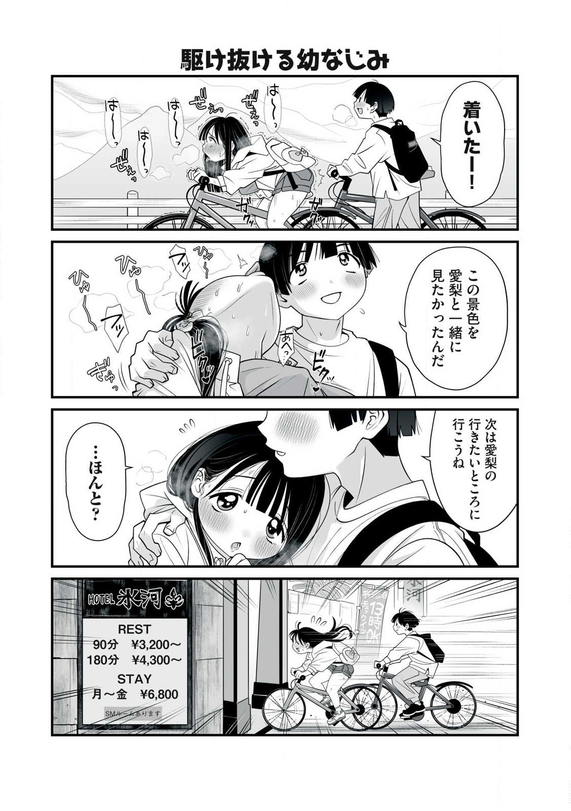 どう頑張ってもHになっちゃう幼なじみ 第18話 - Page 5