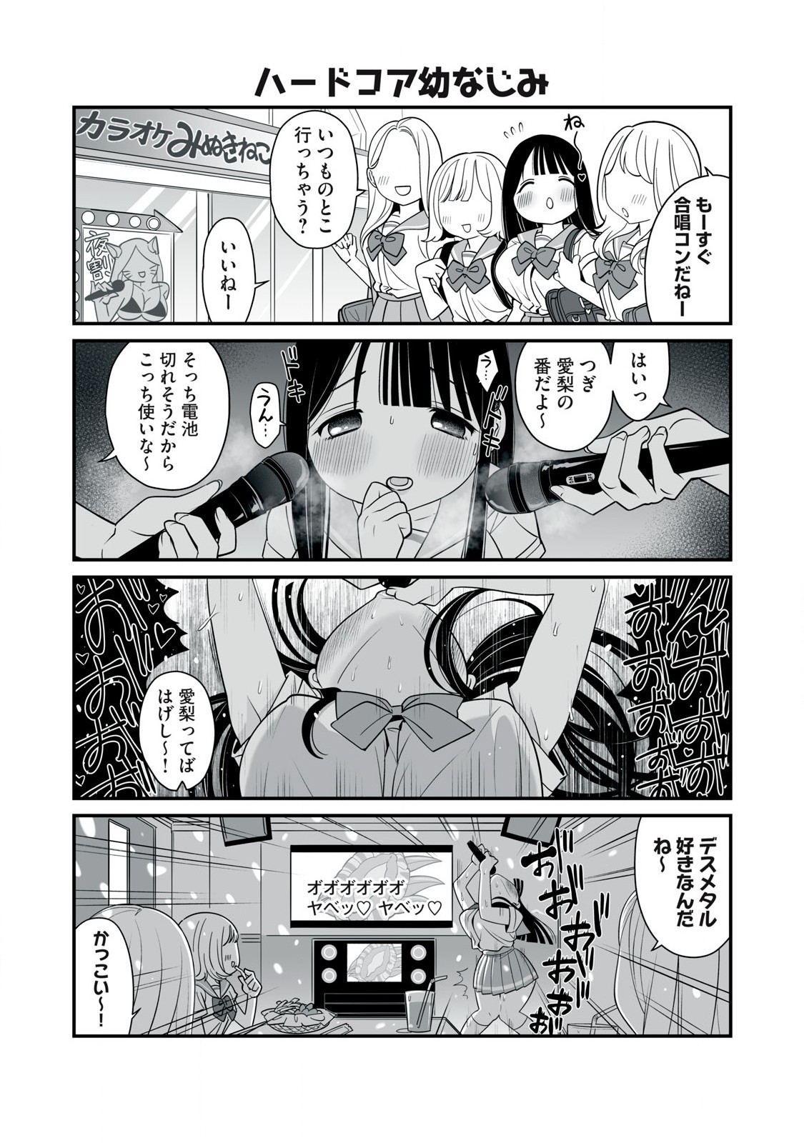 どう頑張ってもHになっちゃう幼なじみ 第19話 - Page 3