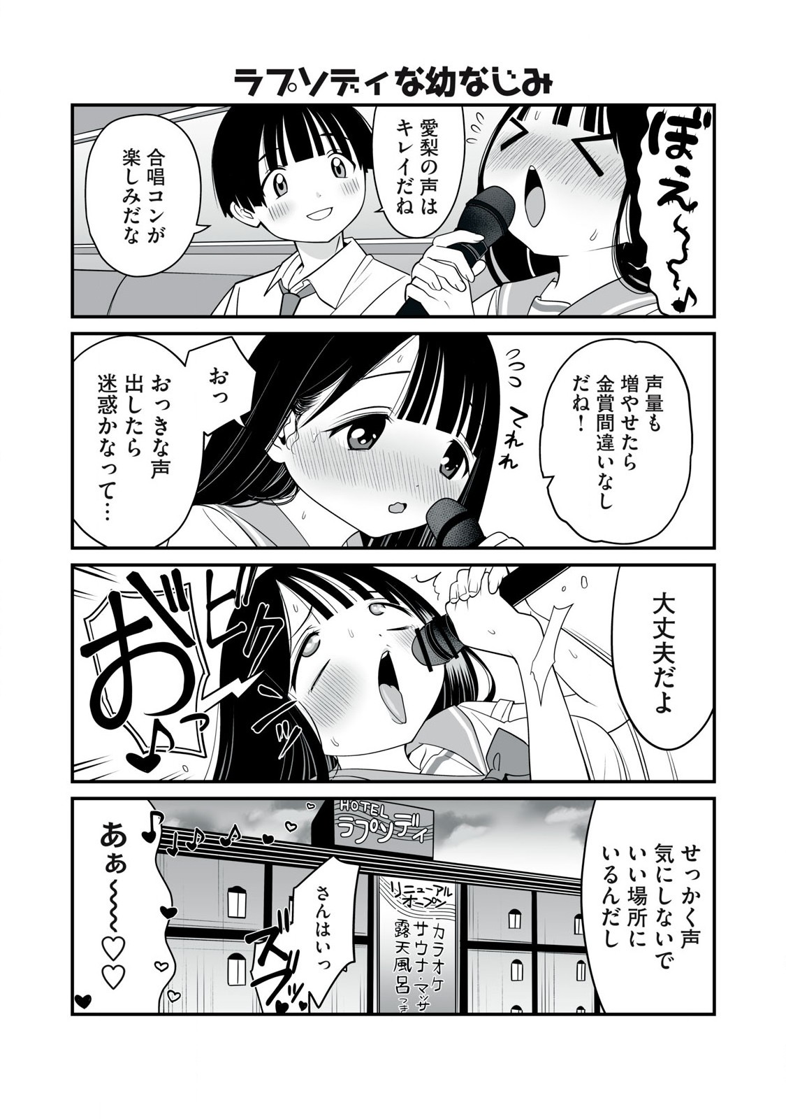 どう頑張ってもHになっちゃう幼なじみ 第19話 - Page 5