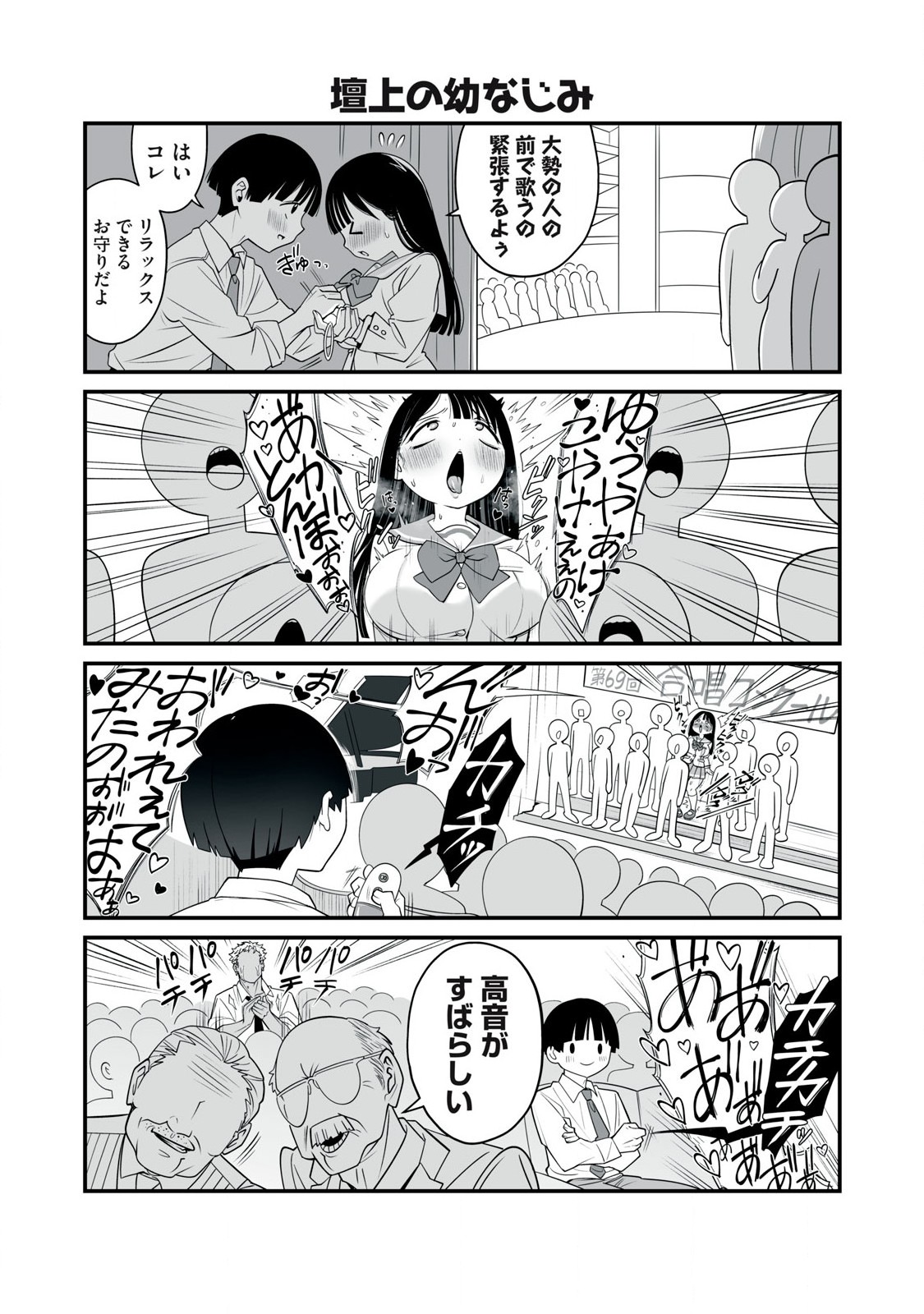 どう頑張ってもHになっちゃう幼なじみ 第19話 - Page 6