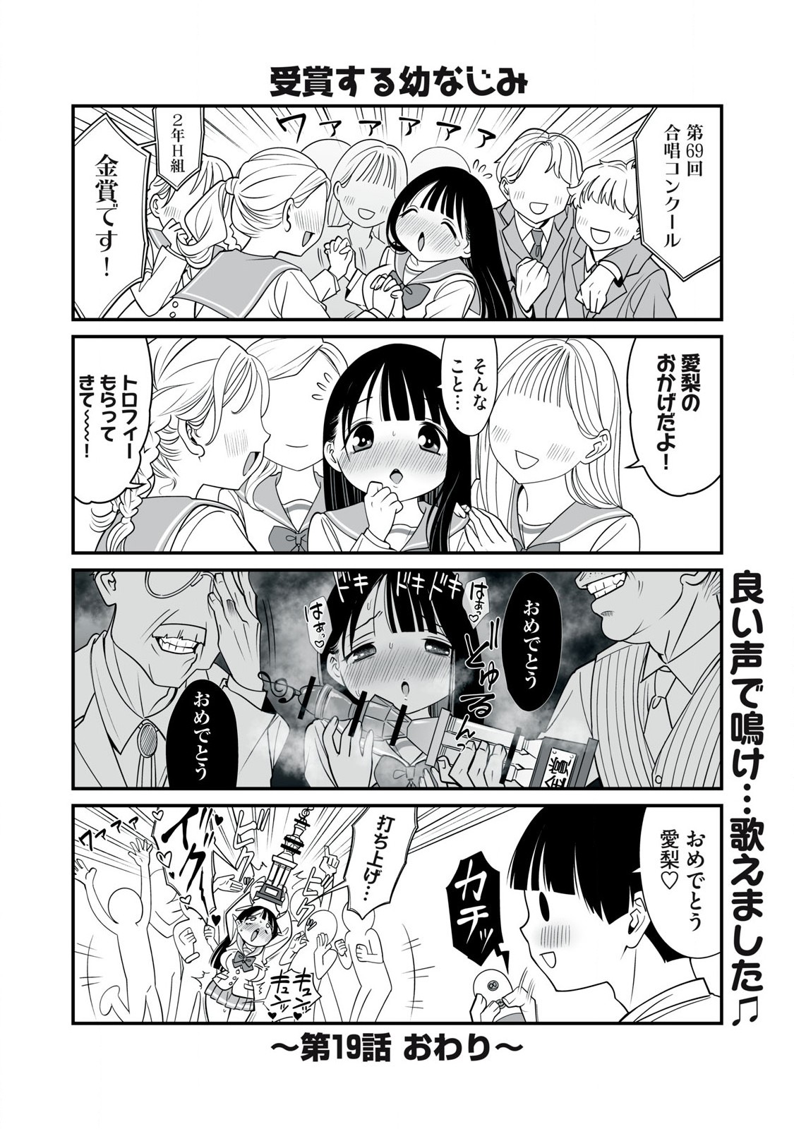 どう頑張ってもHになっちゃう幼なじみ 第19話 - Page 6