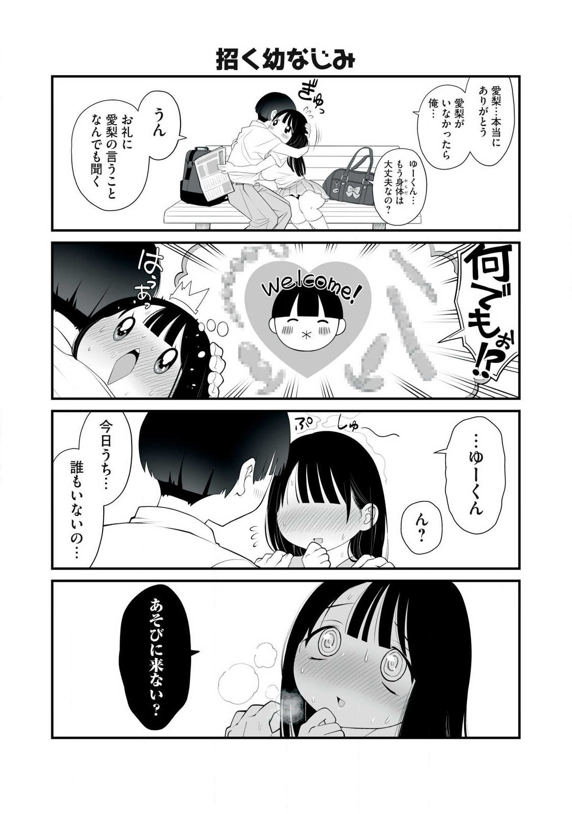 どう頑張ってもHになっちゃう幼なじみ 第2話 - Page 9