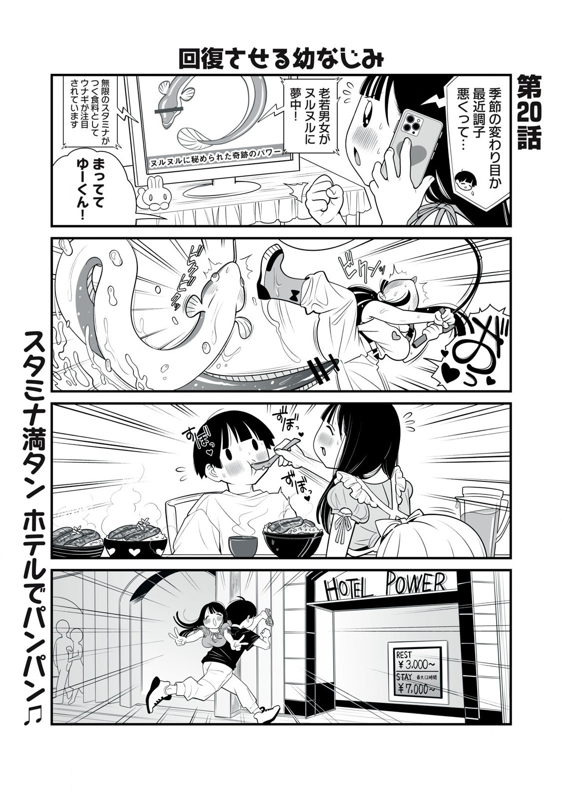 どう頑張ってもHになっちゃう幼なじみ 第20話 - Page 1