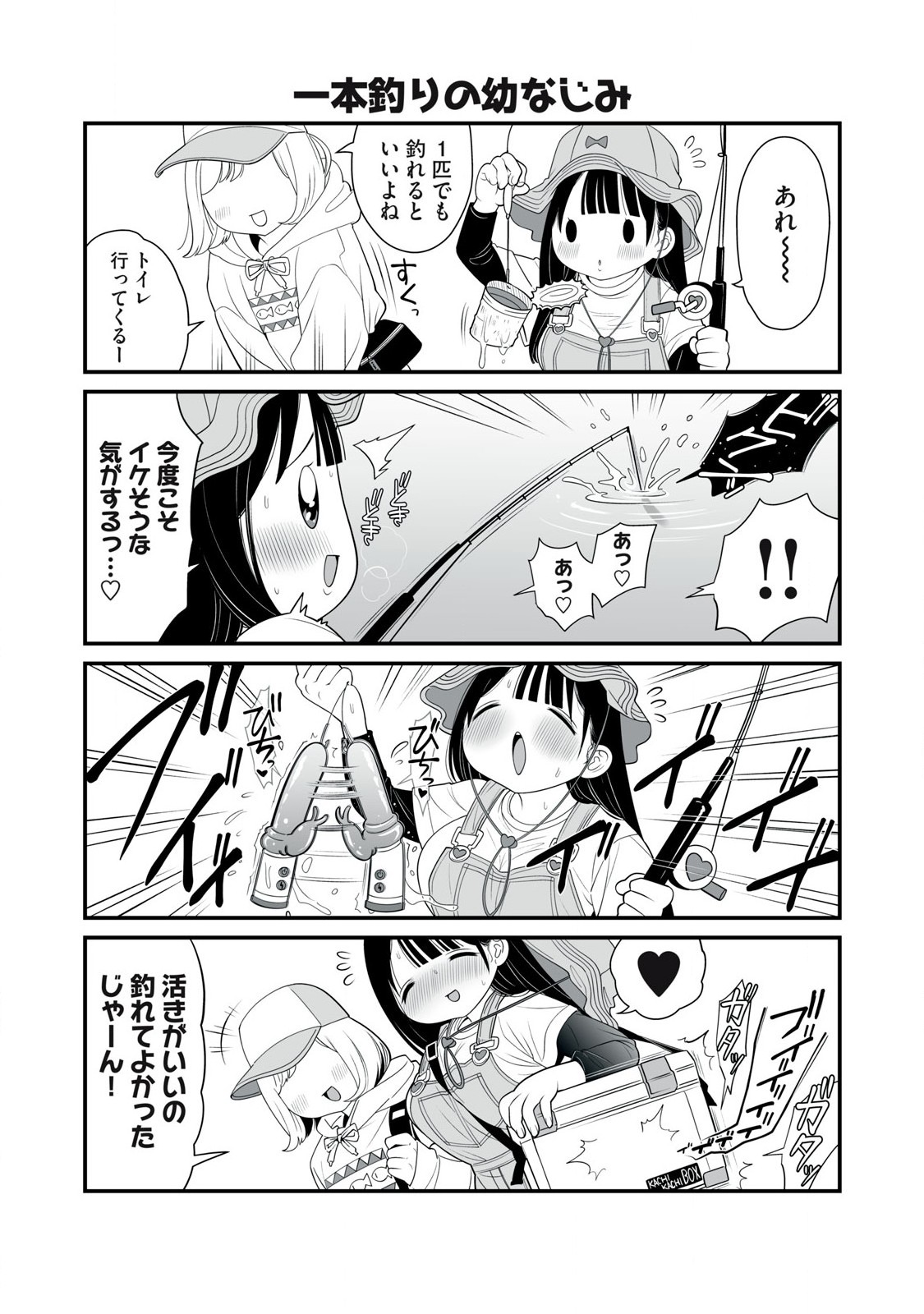 どう頑張ってもHになっちゃう幼なじみ 第20話 - Page 2