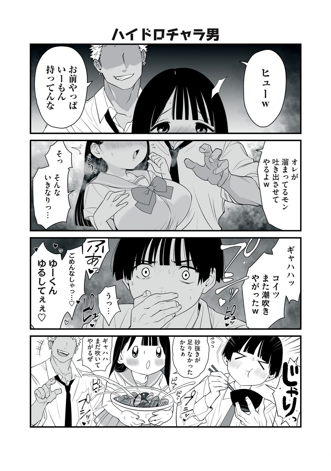 どう頑張ってもHになっちゃう幼なじみ 第20話 - Page 4