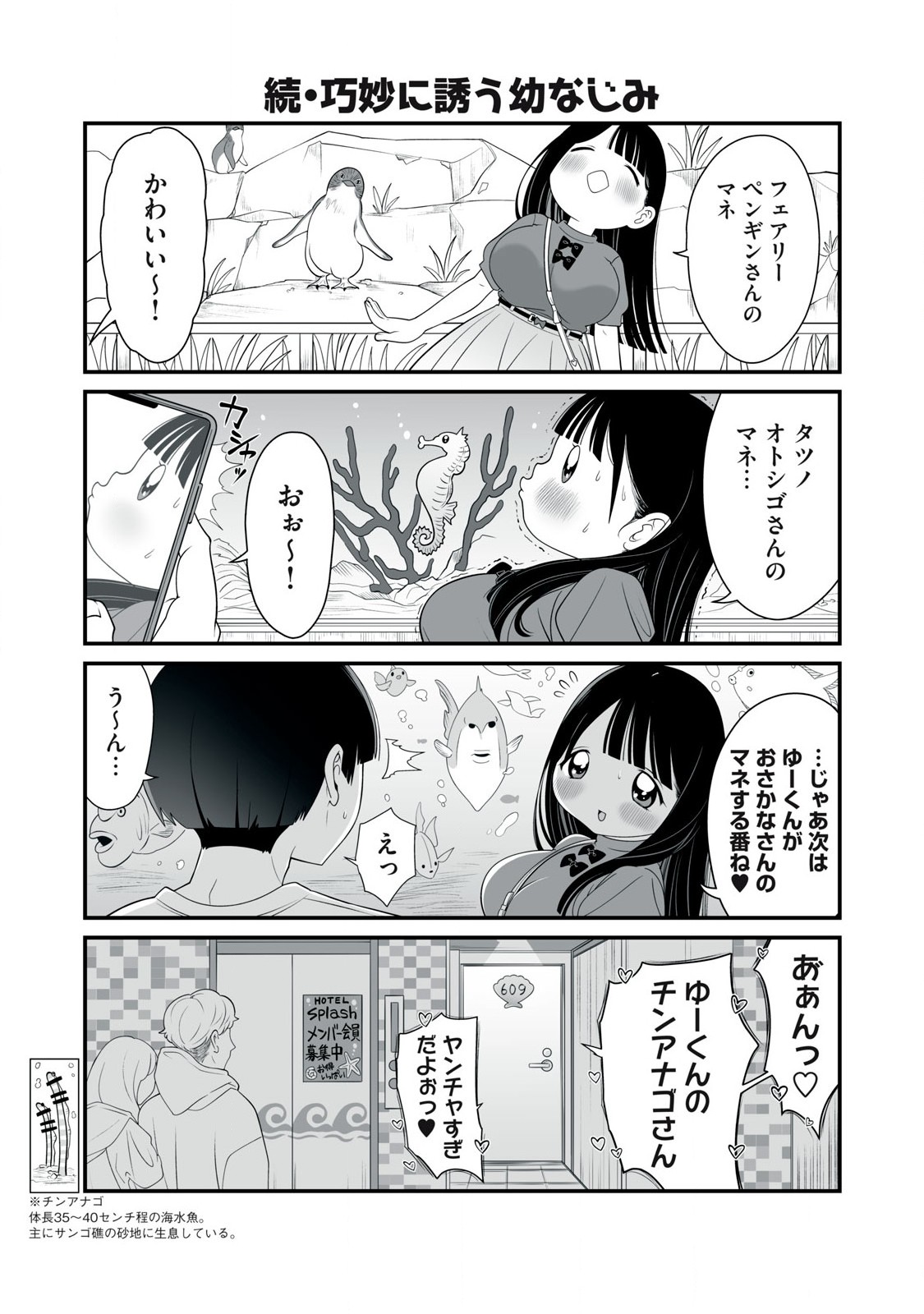 どう頑張ってもHになっちゃう幼なじみ 第20話 - Page 6