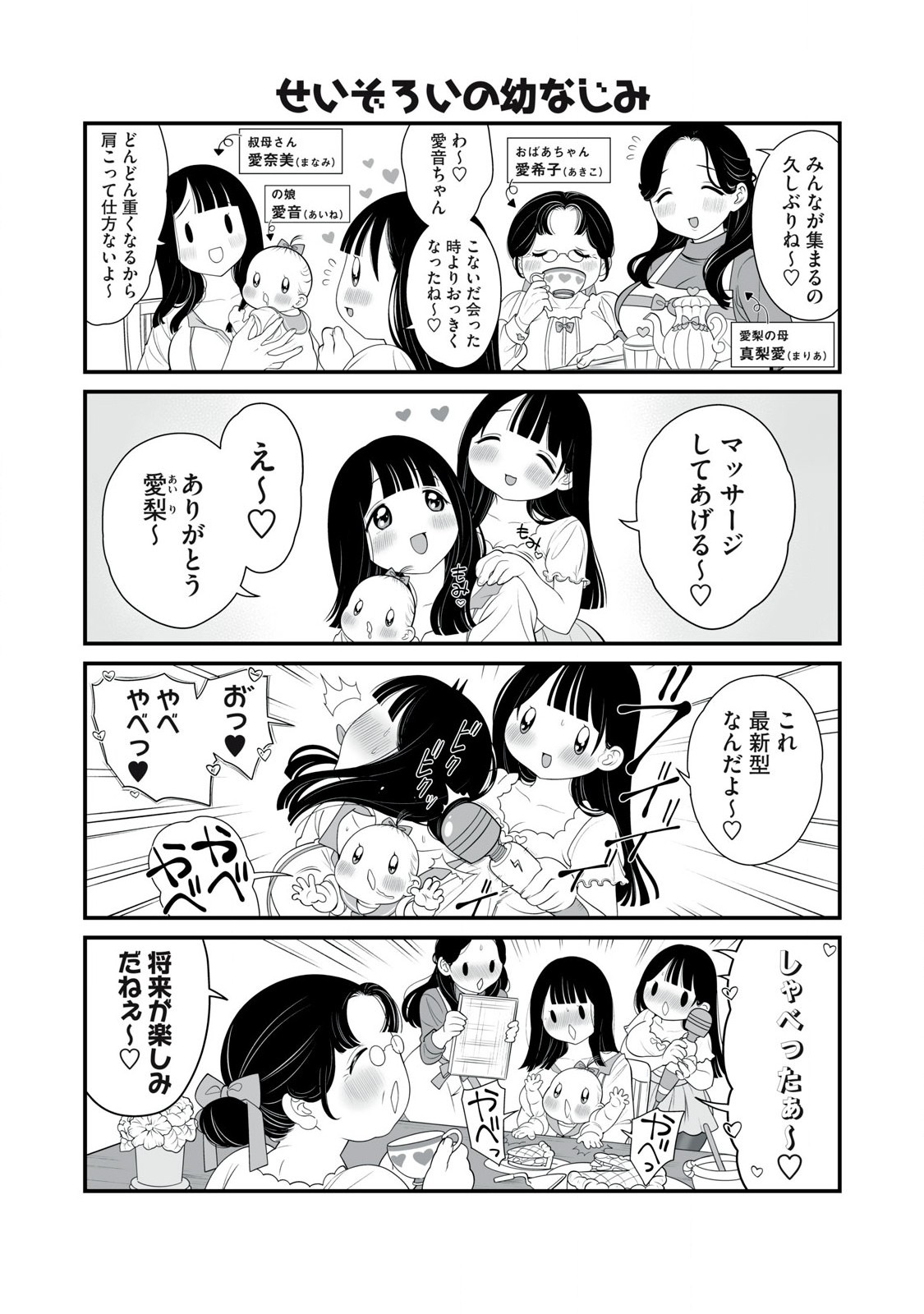 どう頑張ってもHになっちゃう幼なじみ 第21話 - Page 2