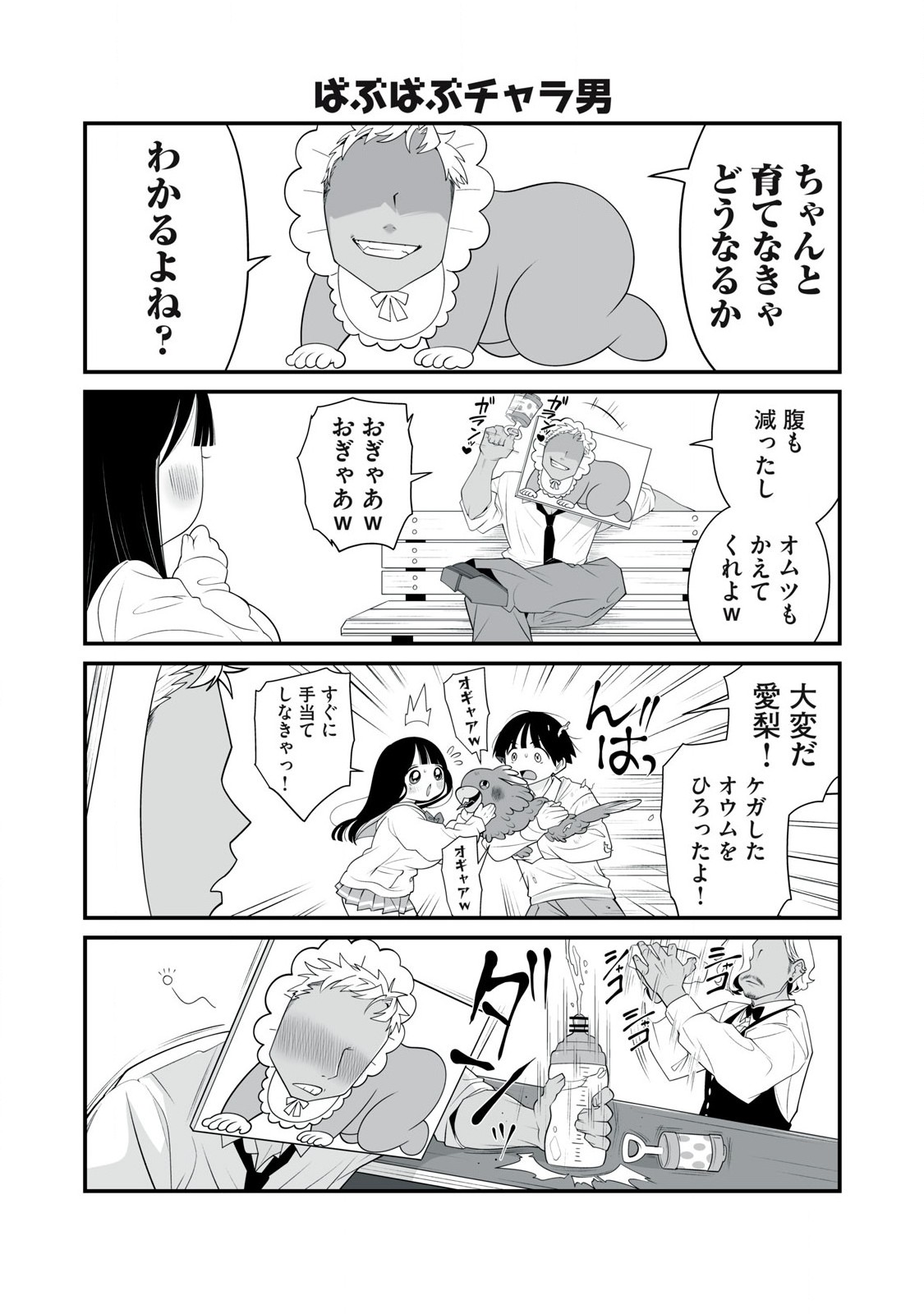 どう頑張ってもHになっちゃう幼なじみ 第21話 - Page 4