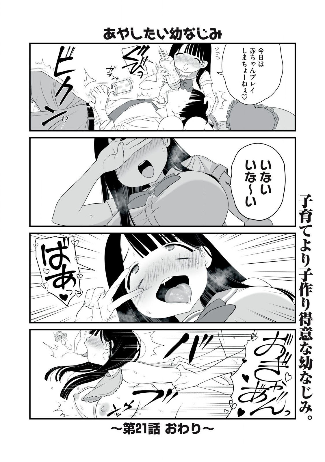 どう頑張ってもHになっちゃう幼なじみ 第21話 - Page 7