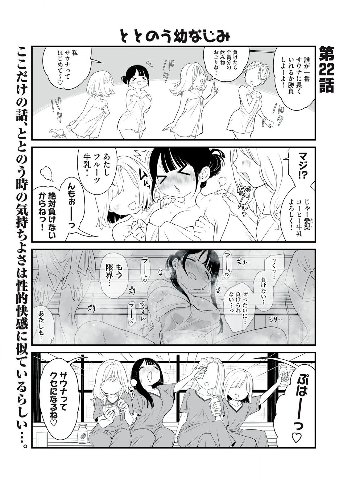 どう頑張ってもHになっちゃう幼なじみ 第22話 - Page 1