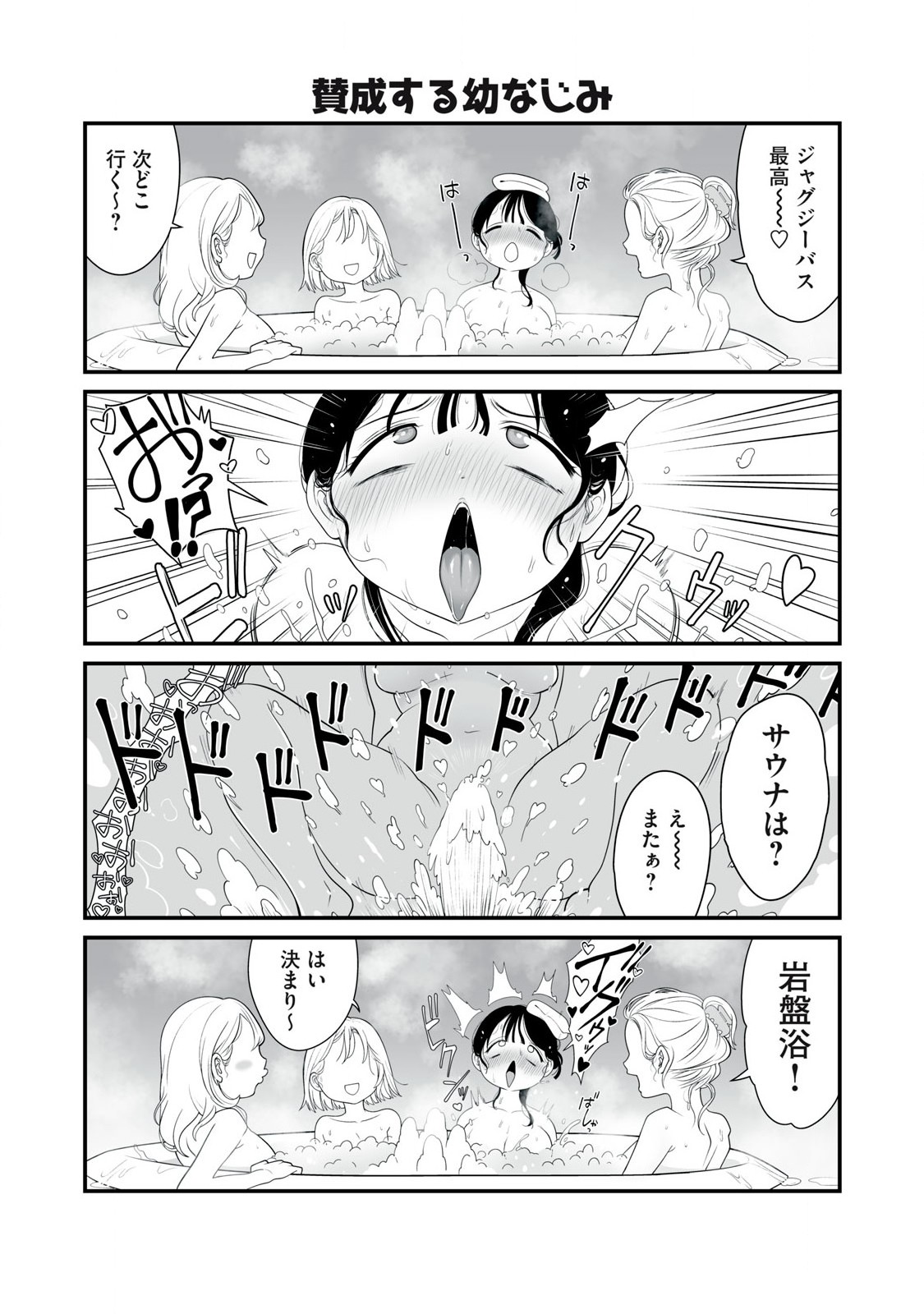 どう頑張ってもHになっちゃう幼なじみ 第22話 - Page 3