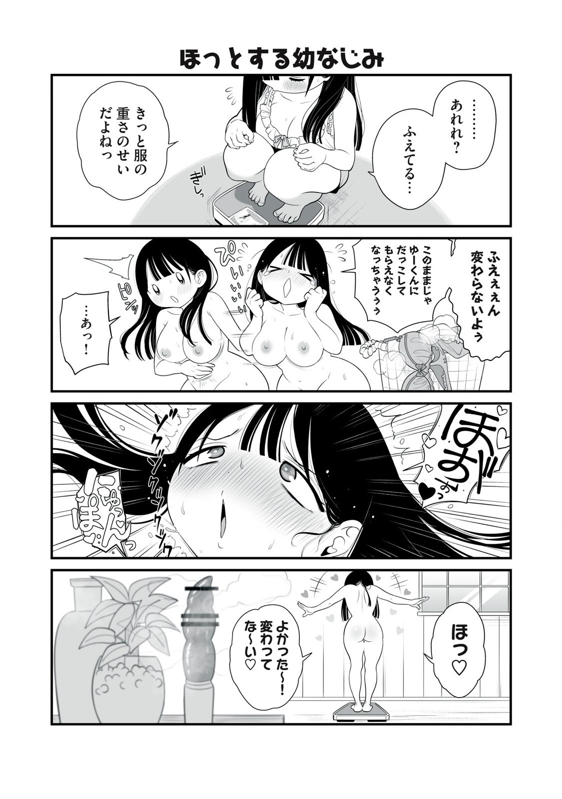 どう頑張ってもHになっちゃう幼なじみ 第22話 - Page 4