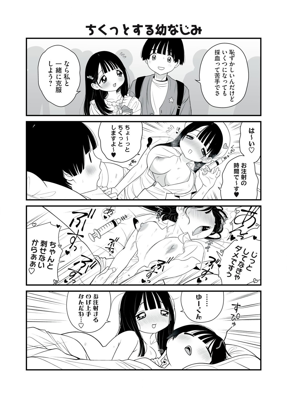 どう頑張ってもHになっちゃう幼なじみ 第22話 - Page 5