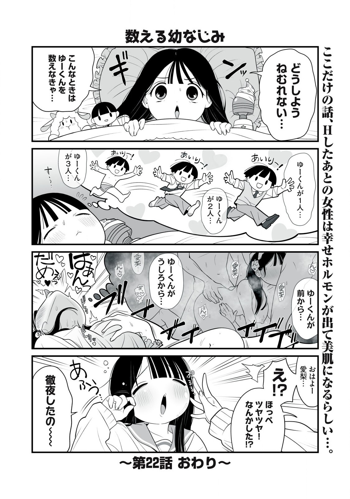 どう頑張ってもHになっちゃう幼なじみ 第22話 - Page 6