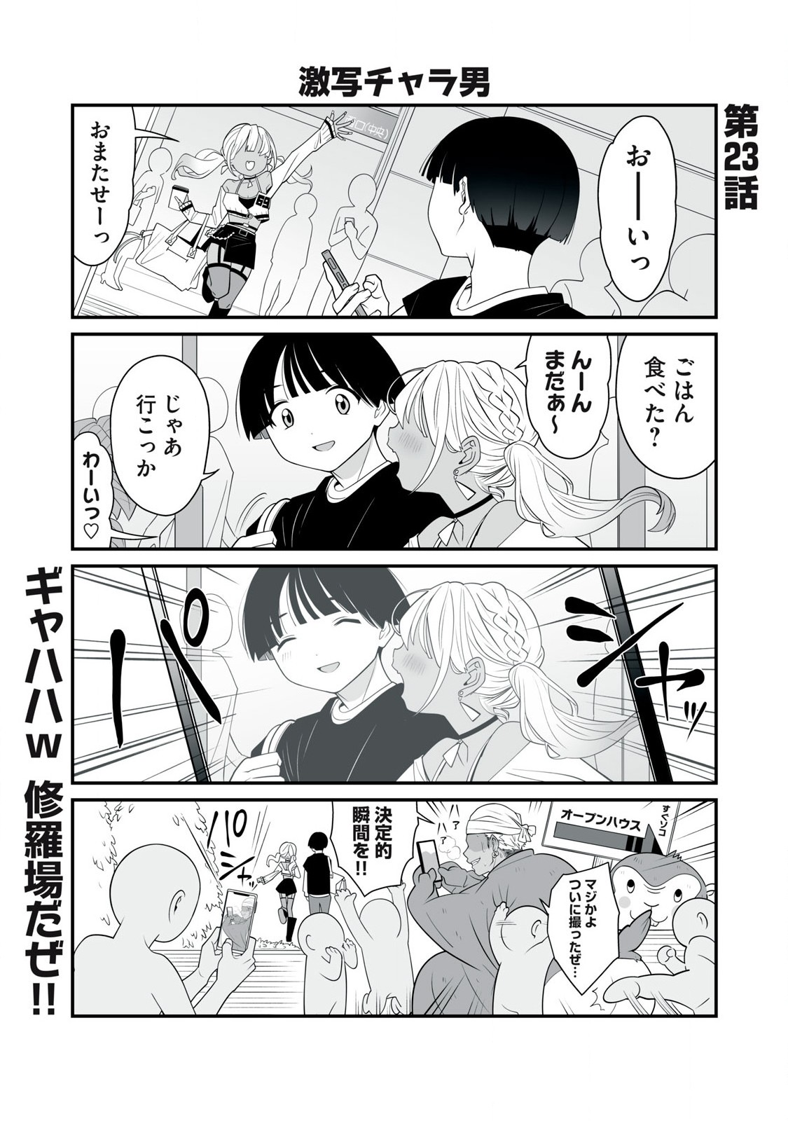 どう頑張ってもHになっちゃう幼なじみ 第23話 - Page 2