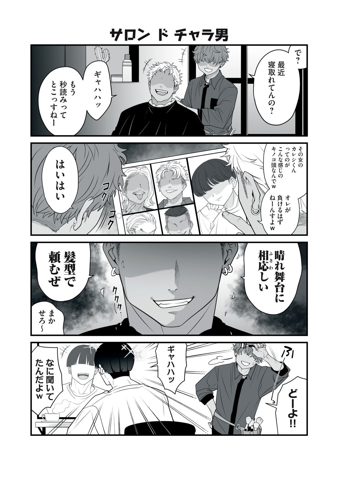 どう頑張ってもHになっちゃう幼なじみ 第23話 - Page 4