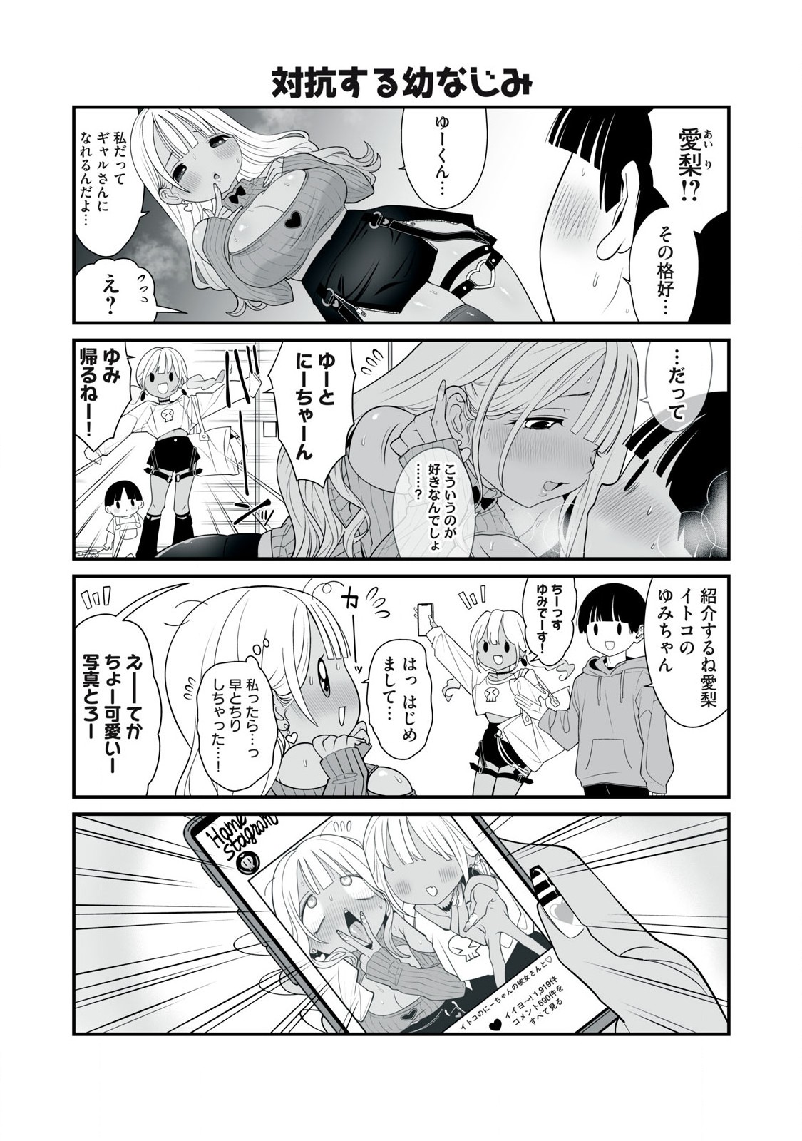 どう頑張ってもHになっちゃう幼なじみ 第23話 - Page 6