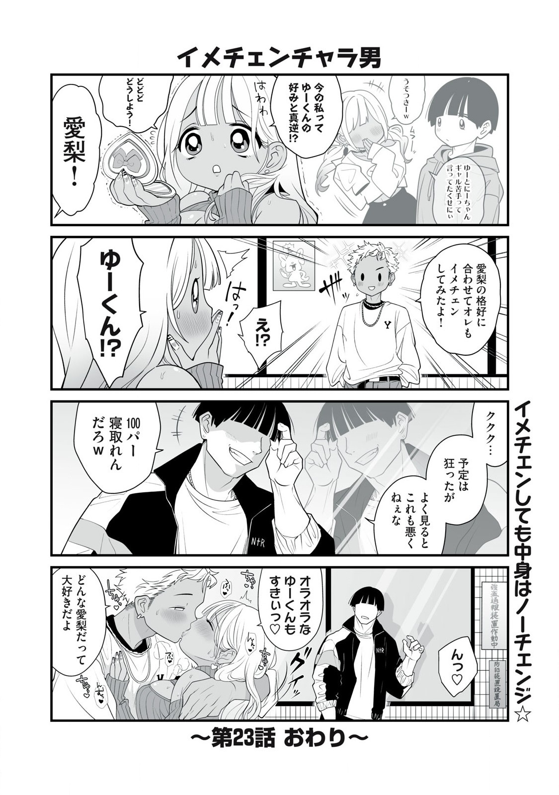 どう頑張ってもHになっちゃう幼なじみ 第23話 - Page 6