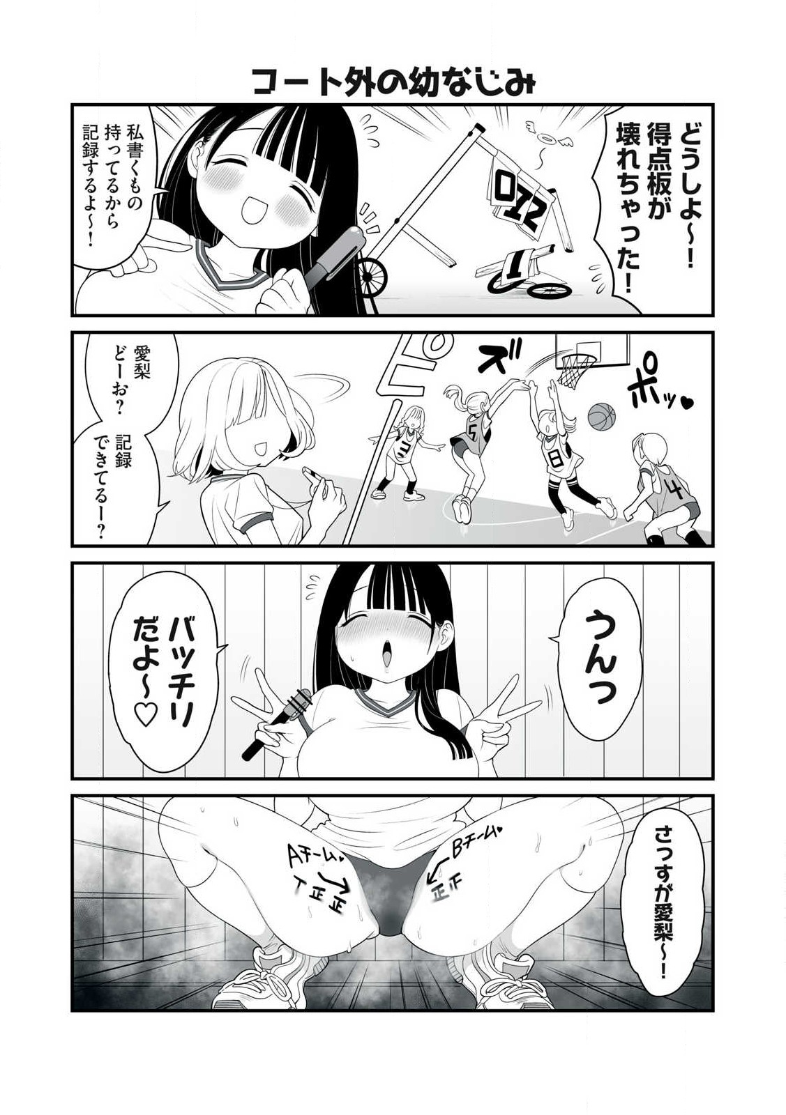 どう頑張ってもHになっちゃう幼なじみ 第24話 - Page 2