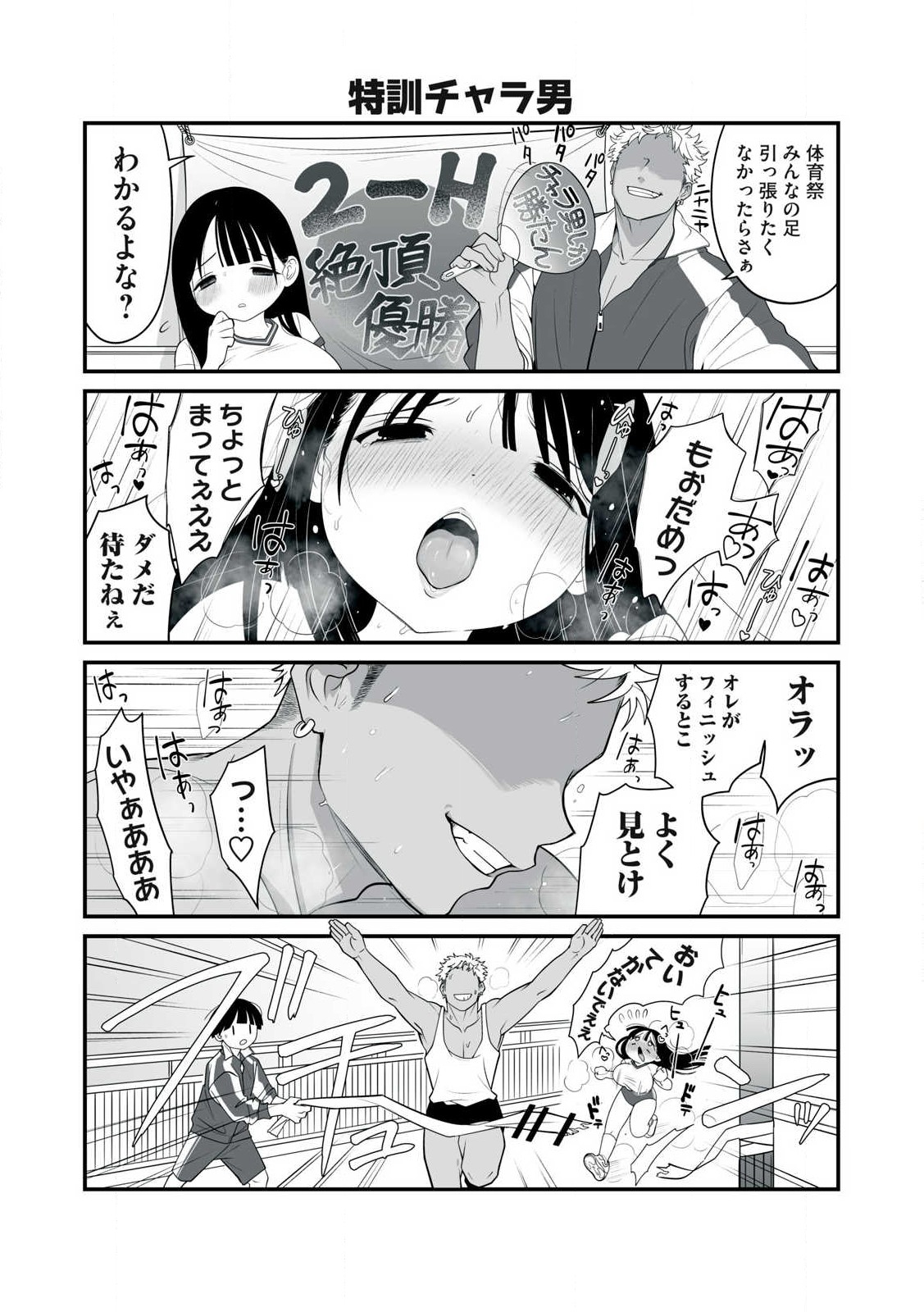 どう頑張ってもHになっちゃう幼なじみ 第24話 - Page 4