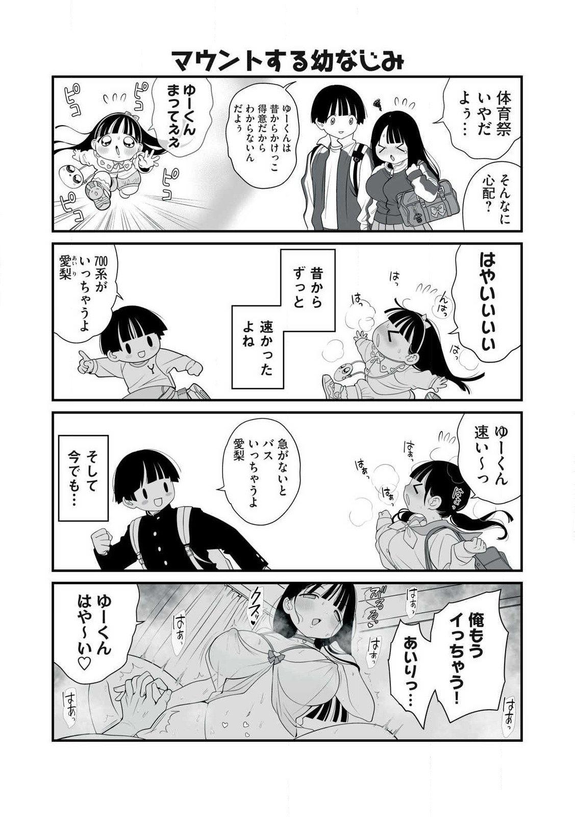 どう頑張ってもHになっちゃう幼なじみ 第24話 - Page 4