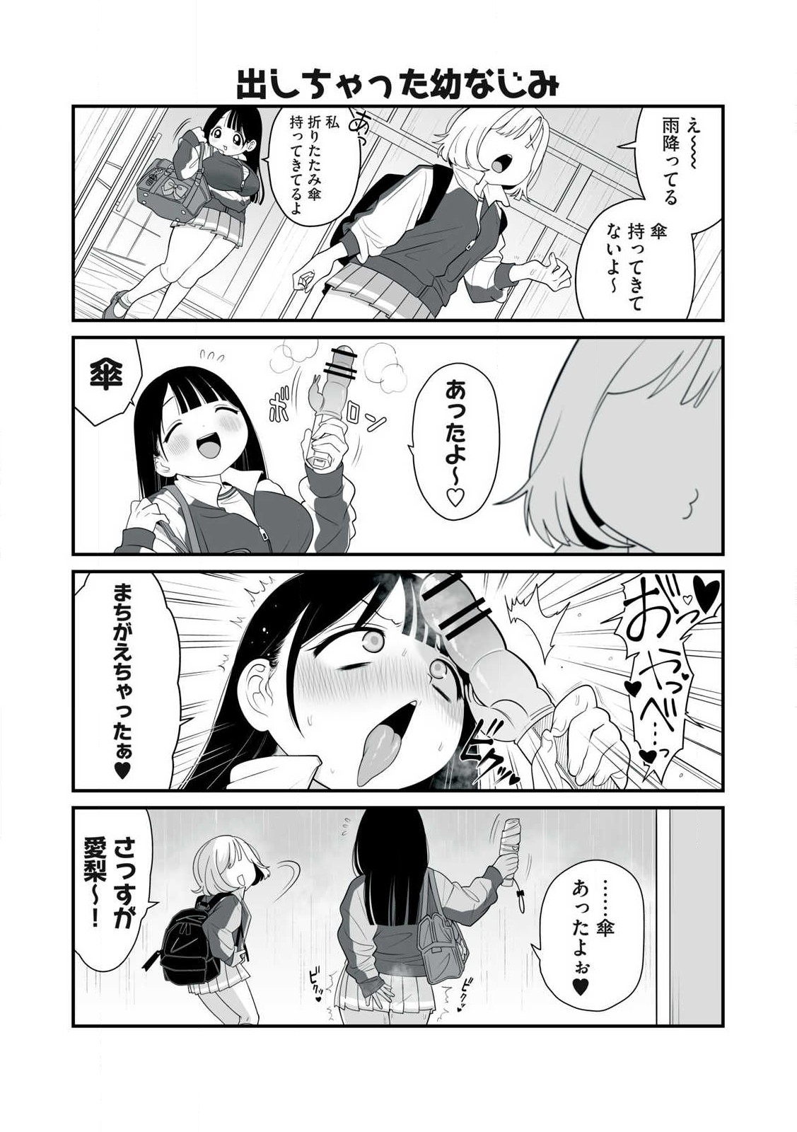 どう頑張ってもHになっちゃう幼なじみ 第24話 - Page 5