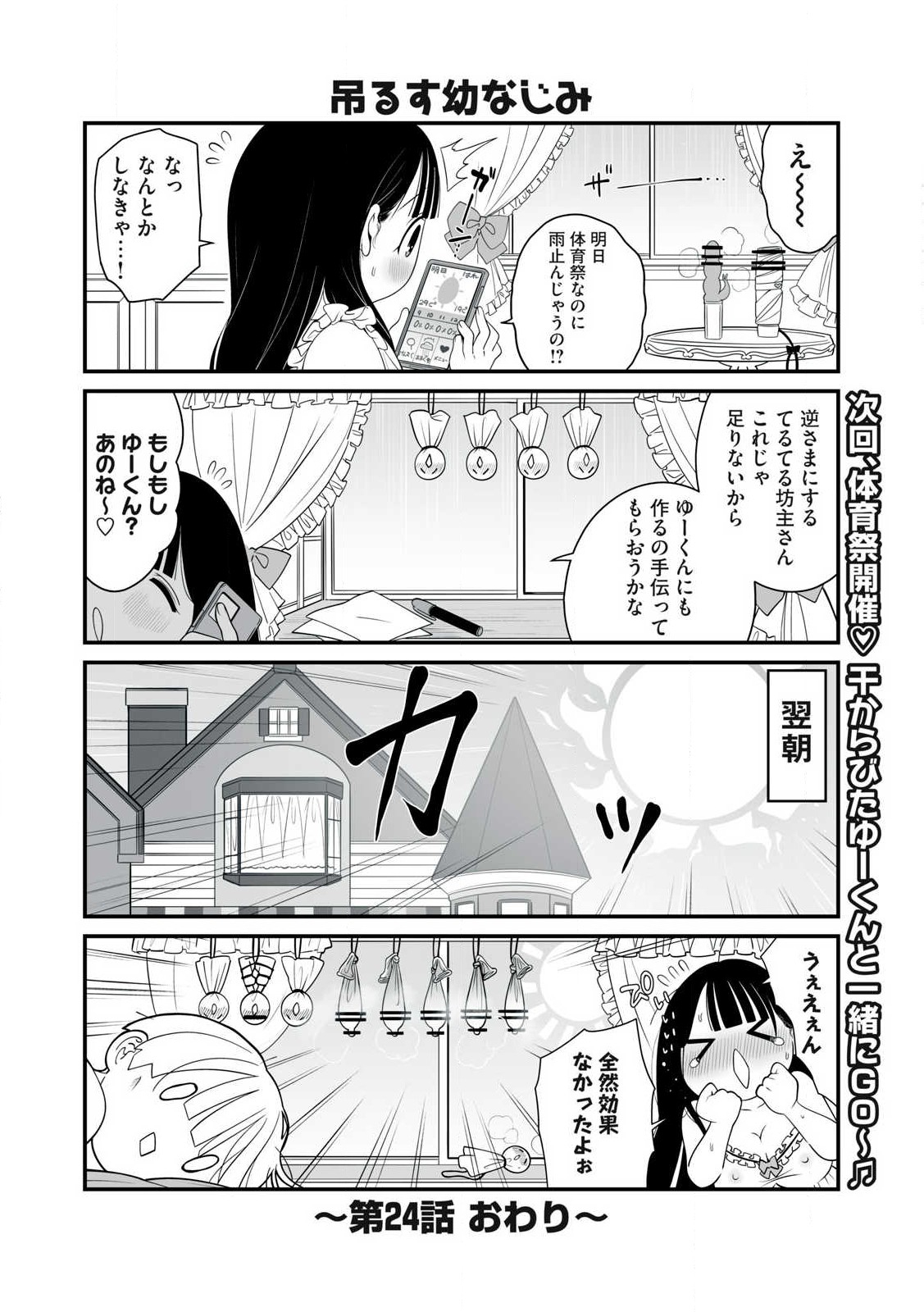 どう頑張ってもHになっちゃう幼なじみ 第24話 - Page 6