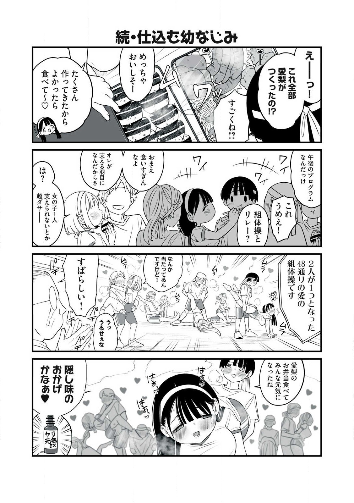 どう頑張ってもHになっちゃう幼なじみ 第25話 - Page 5