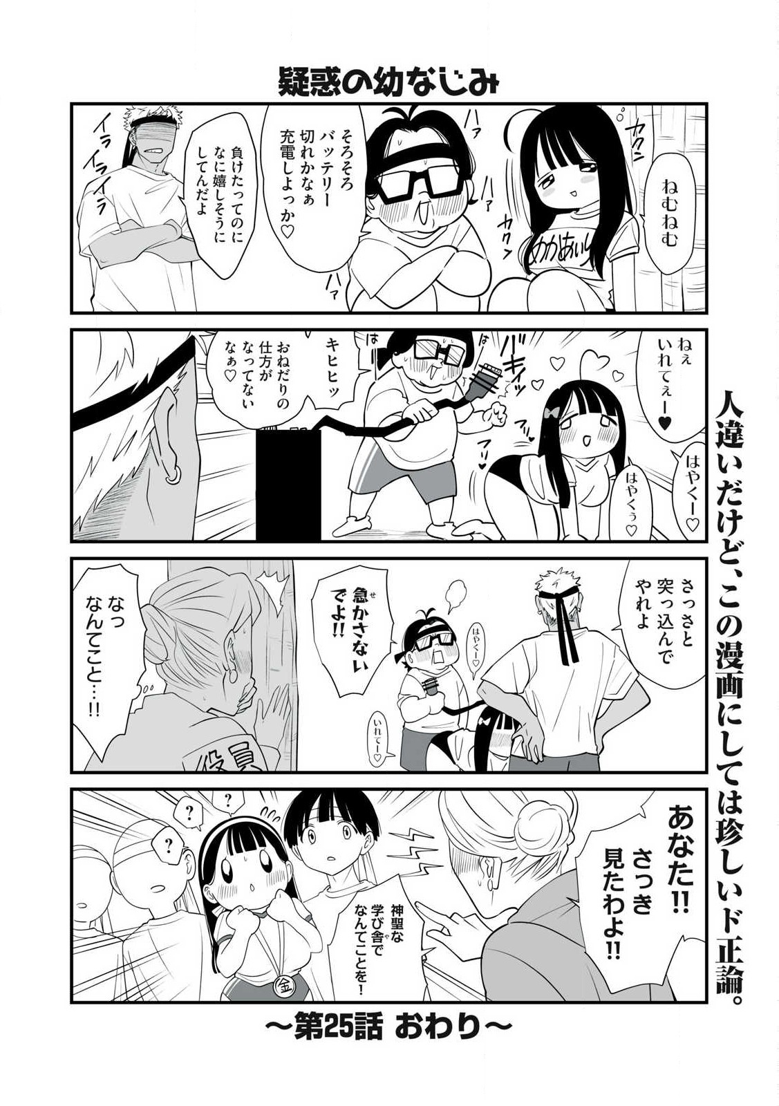 どう頑張ってもHになっちゃう幼なじみ 第25話 - Page 6