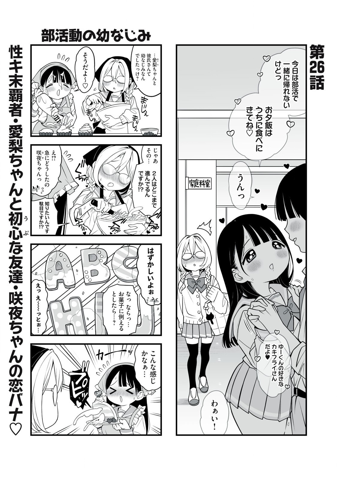 どう頑張ってもHになっちゃう幼なじみ 第26話 - Page 1