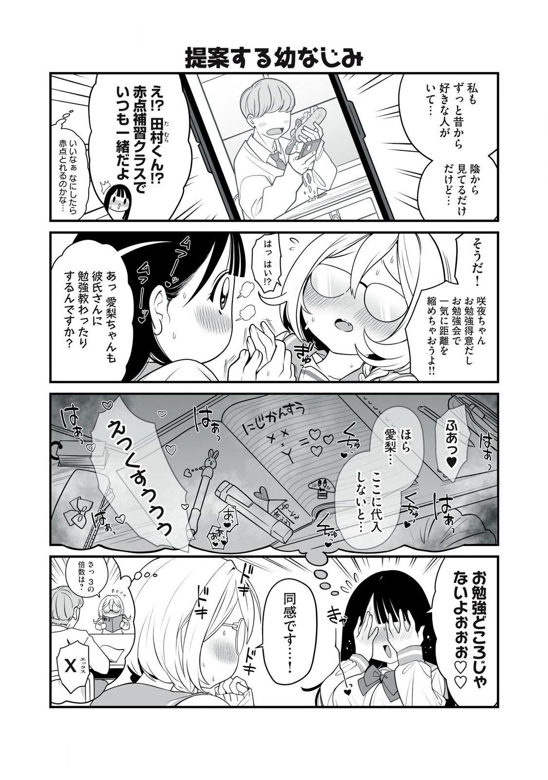 どう頑張ってもHになっちゃう幼なじみ 第26話 - Page 3