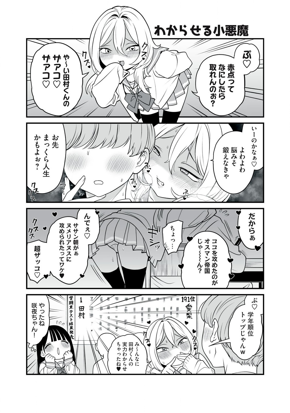 どう頑張ってもHになっちゃう幼なじみ 第26話 - Page 4