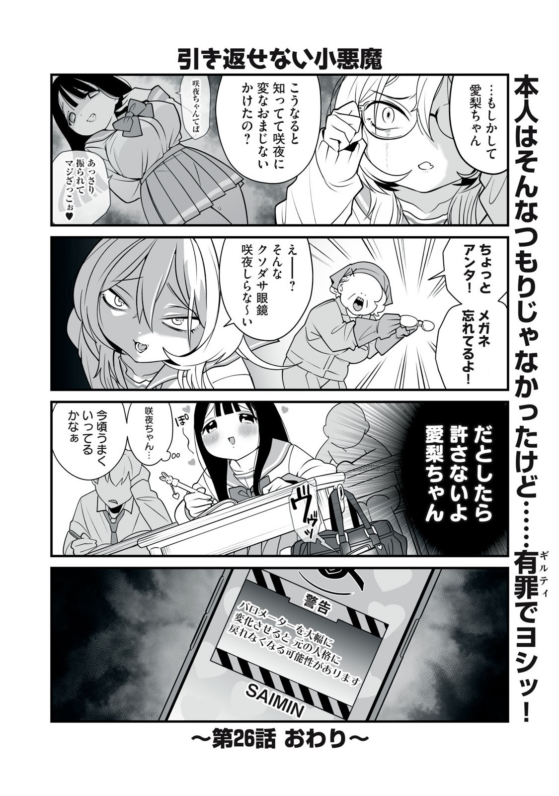 どう頑張ってもHになっちゃう幼なじみ 第26話 - Page 7