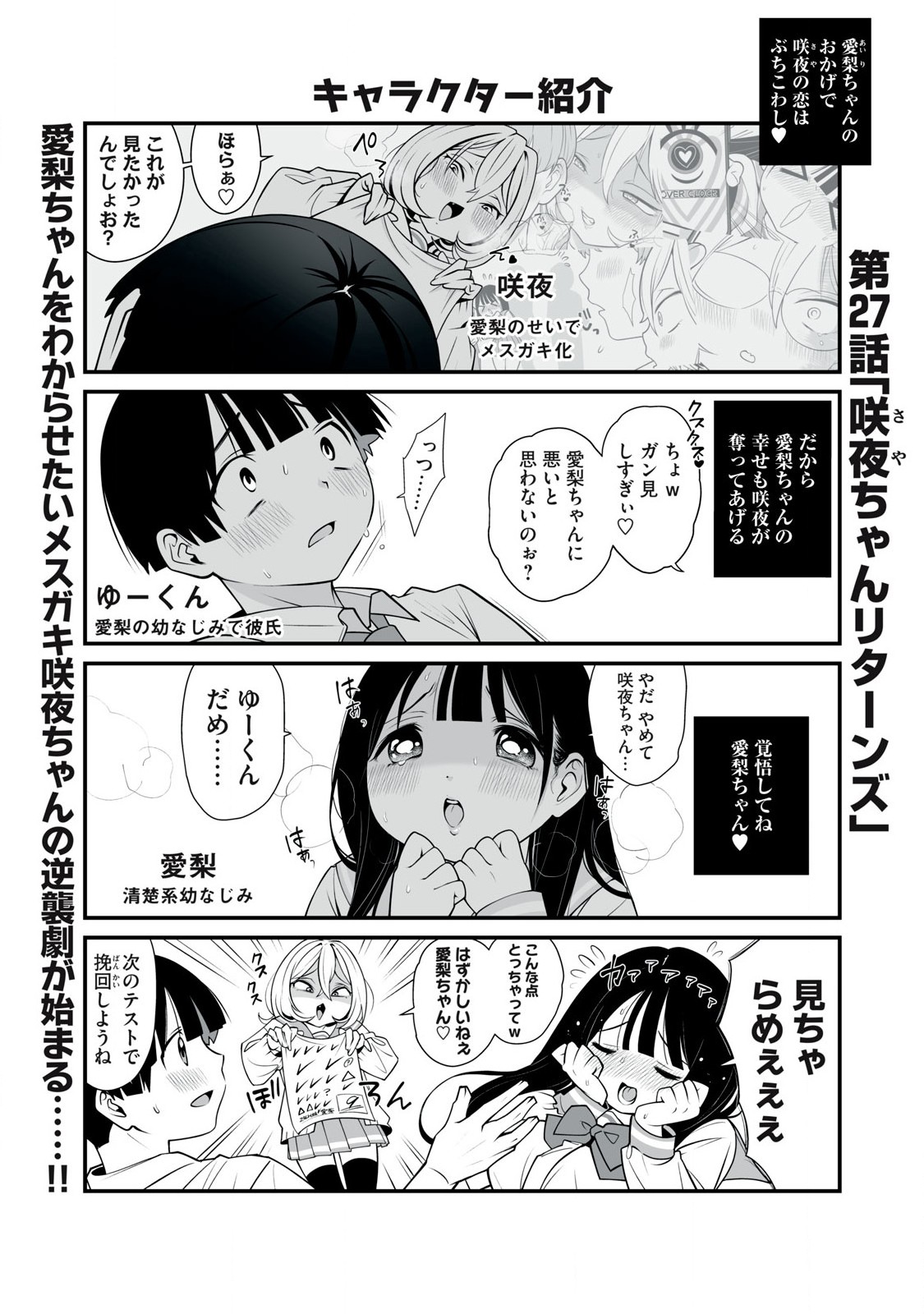 どう頑張ってもHになっちゃう幼なじみ 第27話 - Page 1