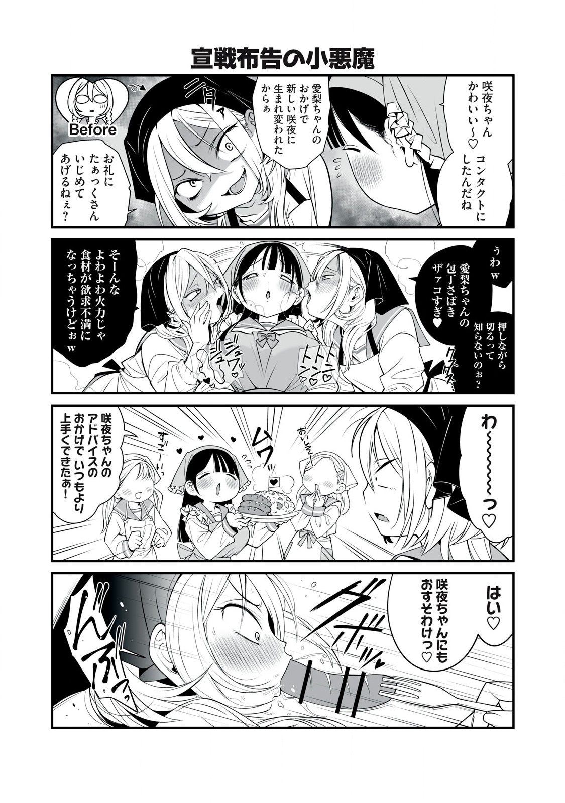 どう頑張ってもHになっちゃう幼なじみ 第27話 - Page 2