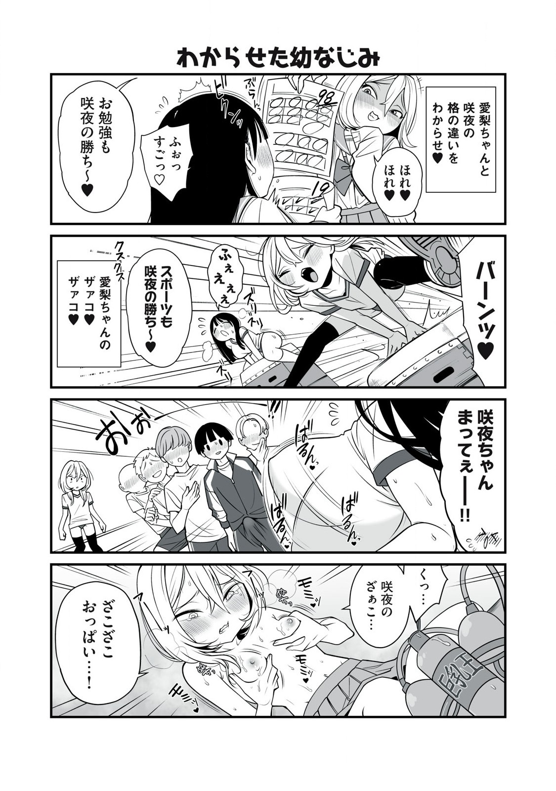 どう頑張ってもHになっちゃう幼なじみ 第27話 - Page 3