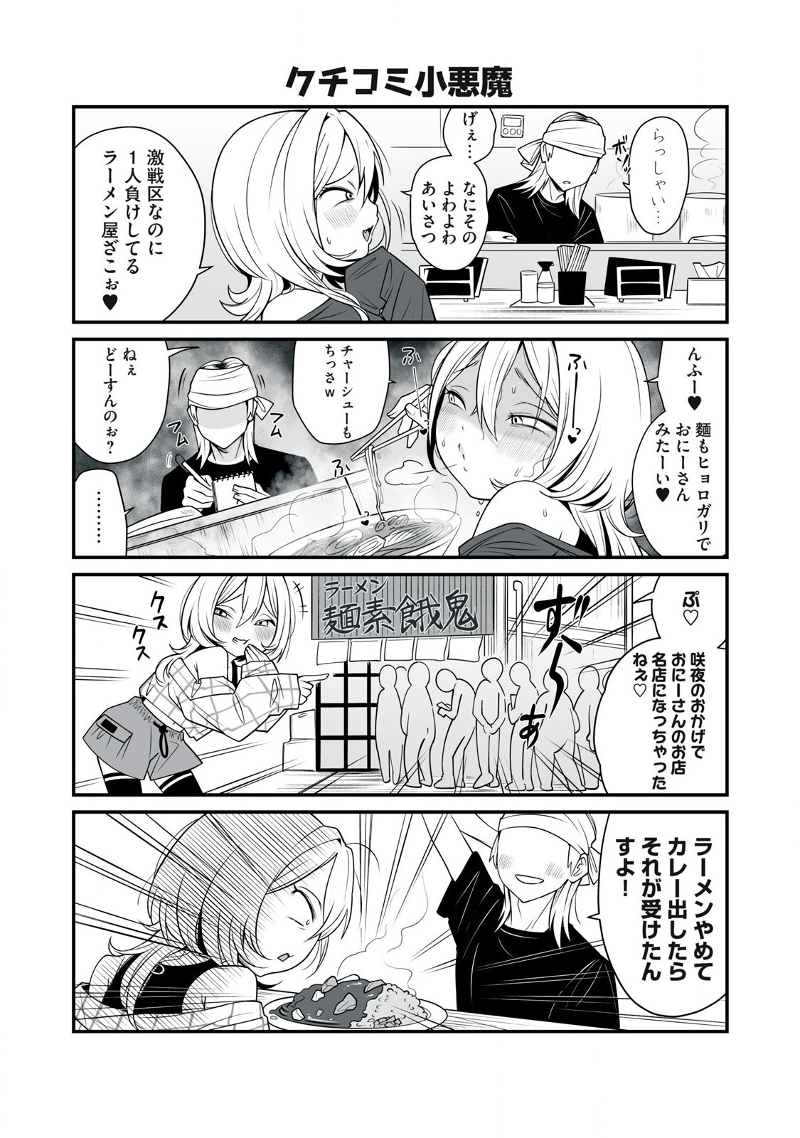 どう頑張ってもHになっちゃう幼なじみ 第27話 - Page 5