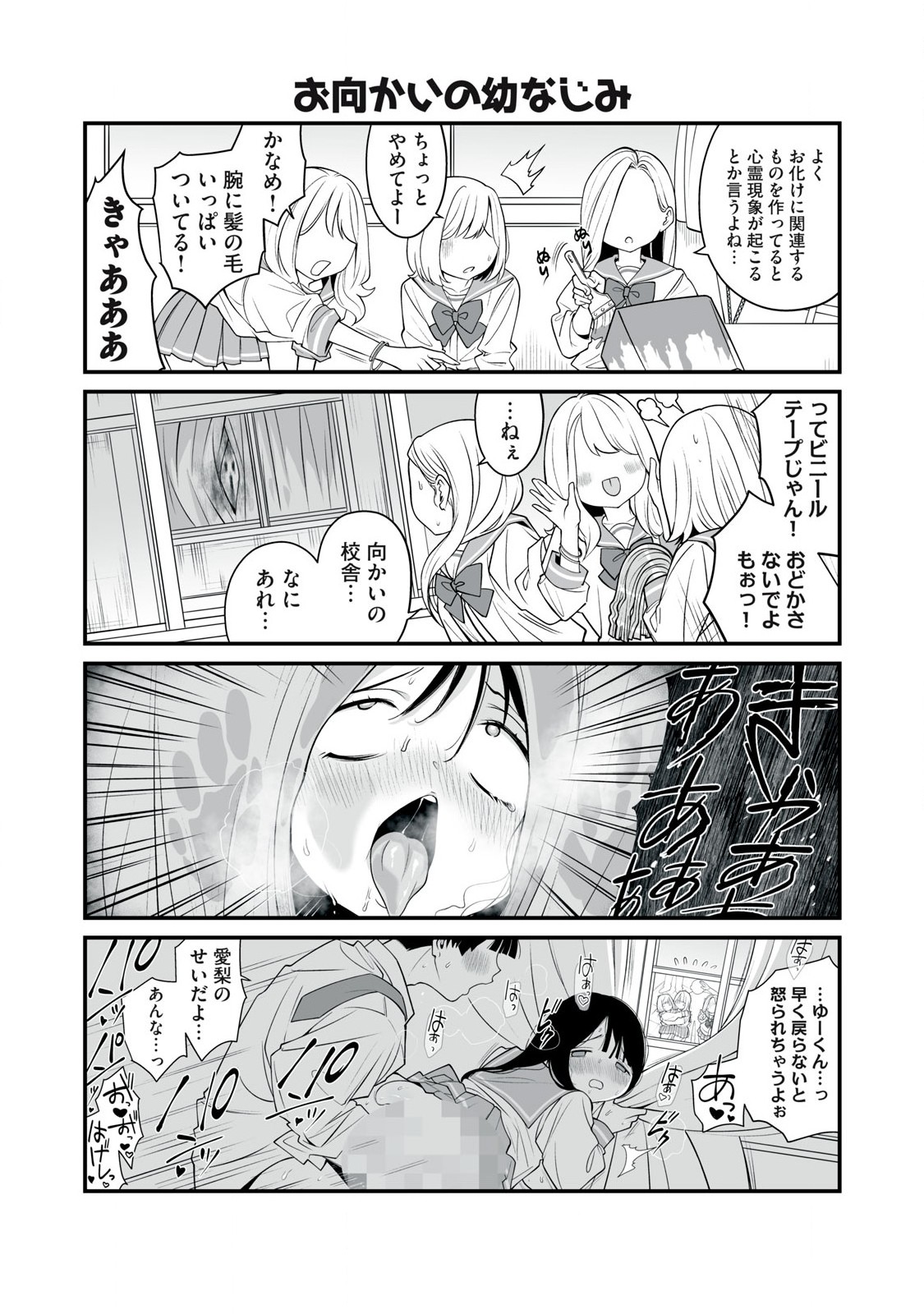 どう頑張ってもHになっちゃう幼なじみ 第28話 - Page 3