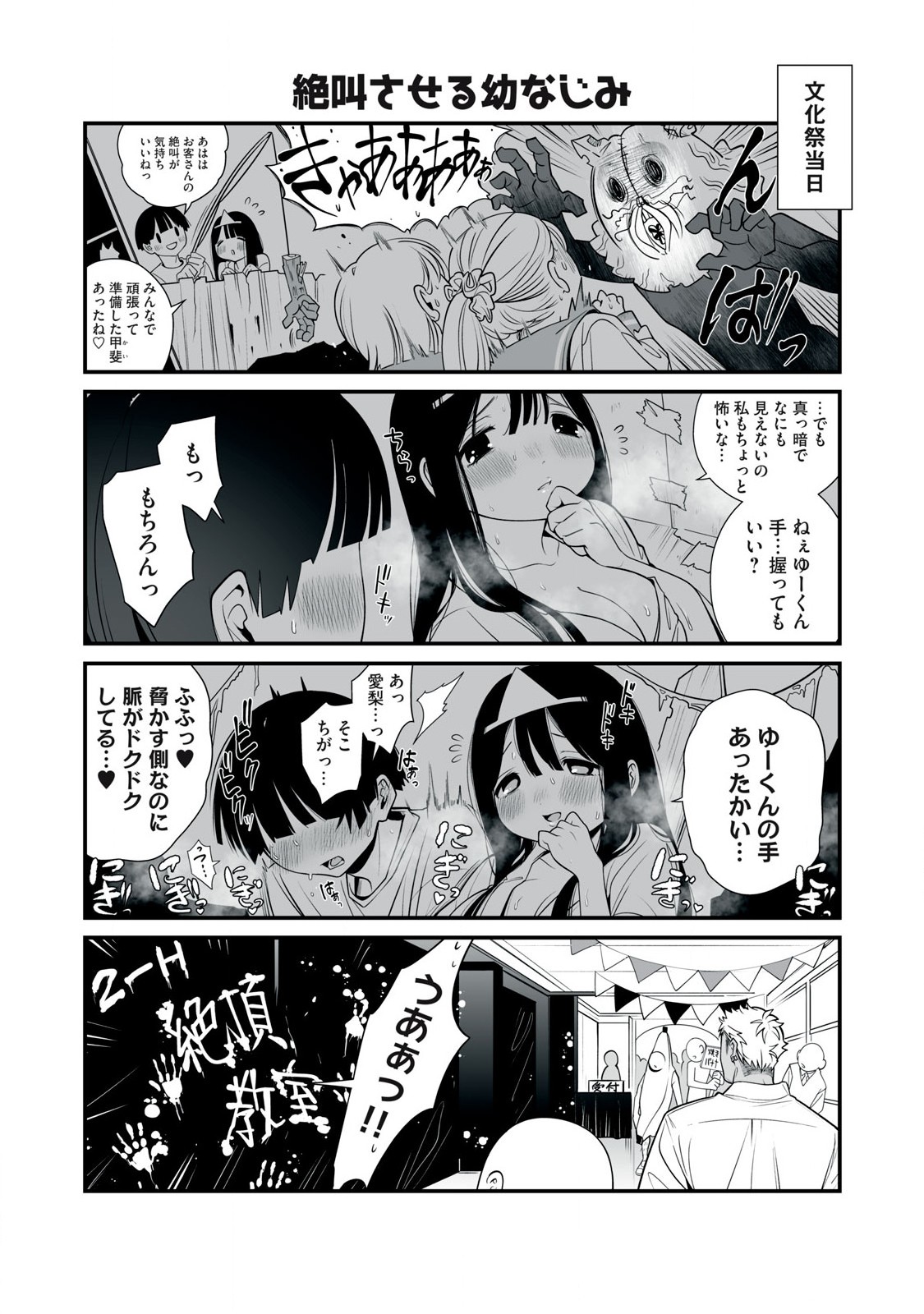 どう頑張ってもHになっちゃう幼なじみ 第28話 - Page 5