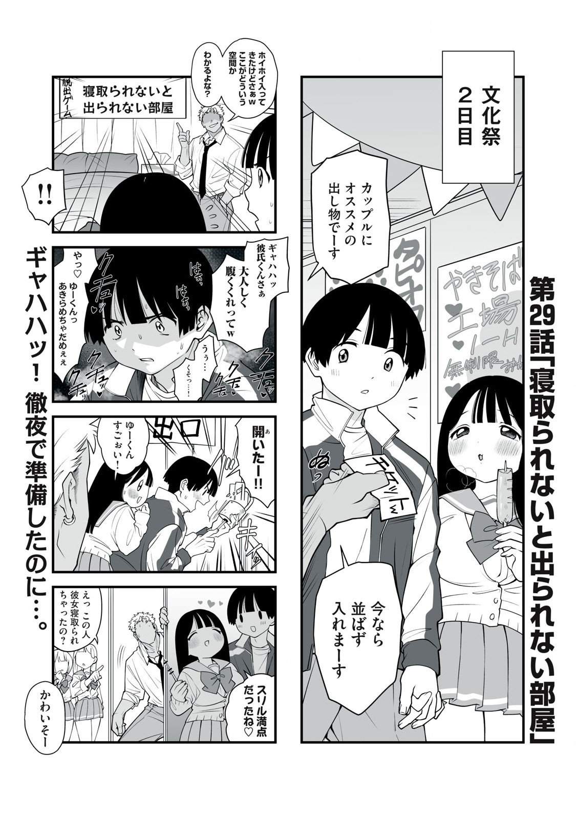 どう頑張ってもHになっちゃう幼なじみ 第29話 - Page 1