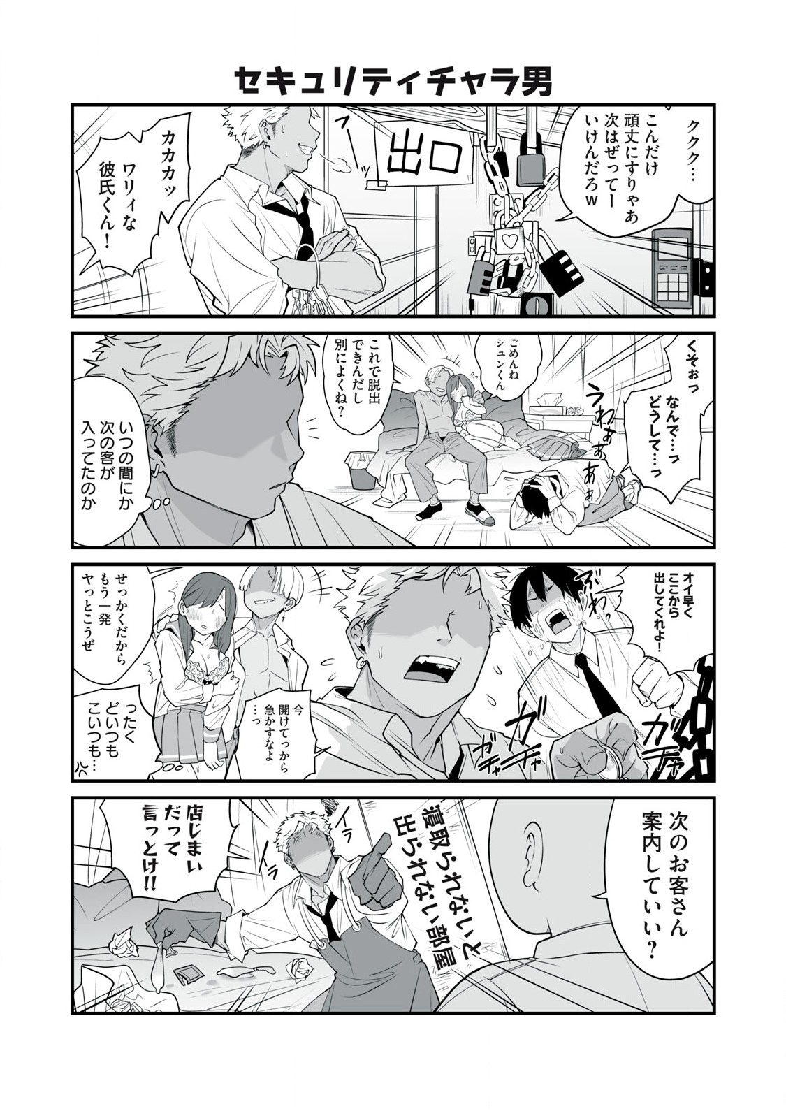 どう頑張ってもHになっちゃう幼なじみ 第29話 - Page 3