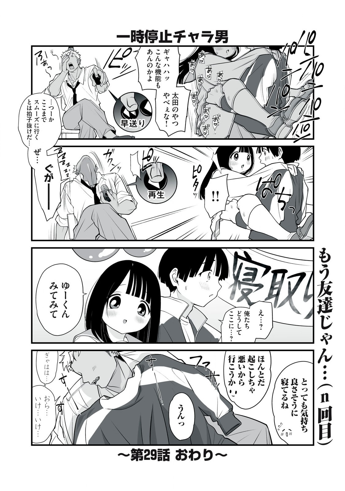 どう頑張ってもHになっちゃう幼なじみ 第29話 - Page 7