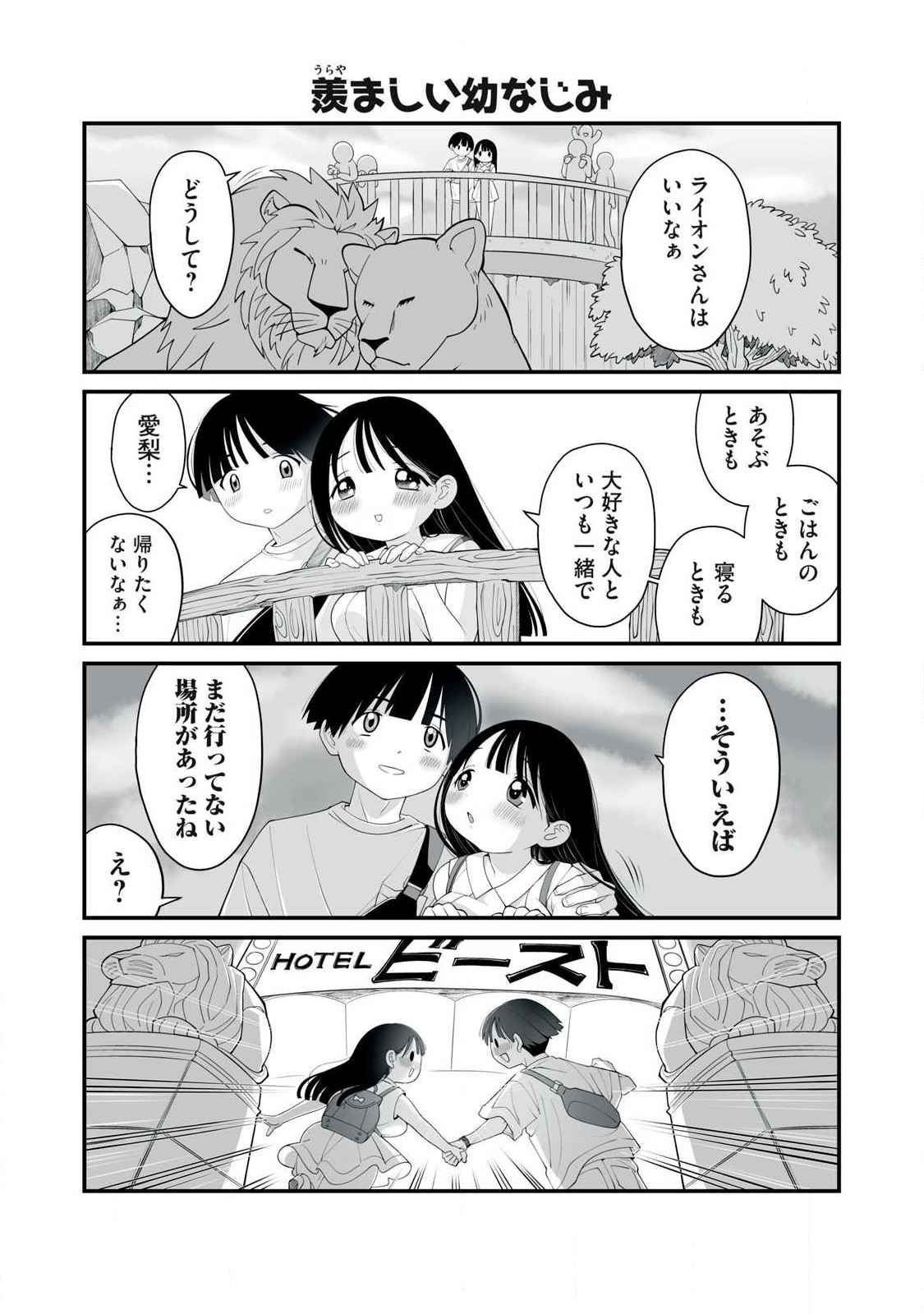 どう頑張ってもHになっちゃう幼なじみ 第3話 - Page 5