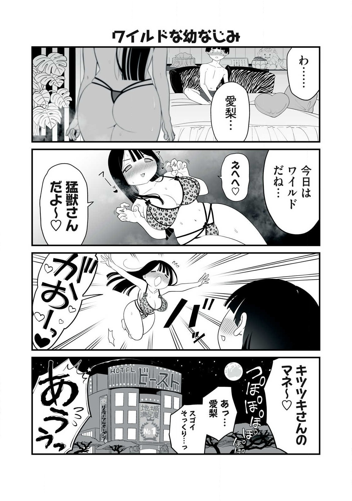 どう頑張ってもHになっちゃう幼なじみ 第3話 - Page 6