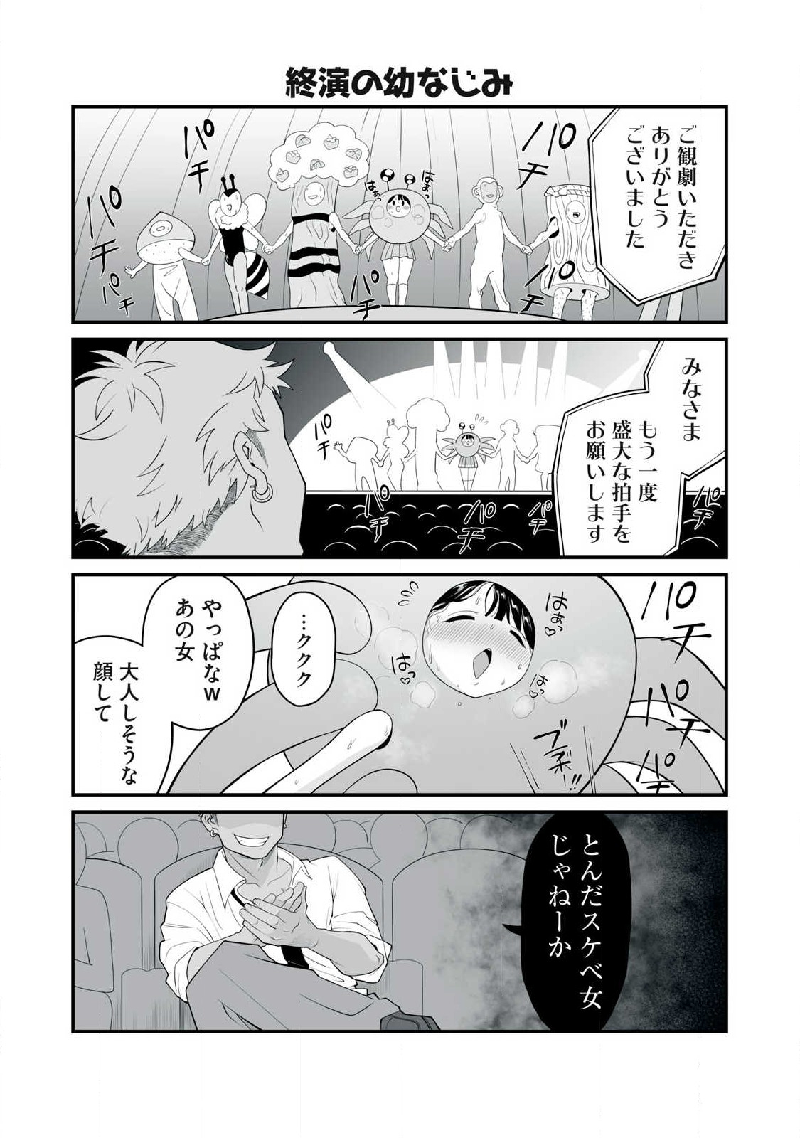 どう頑張ってもHになっちゃう幼なじみ 第3話 - Page 10